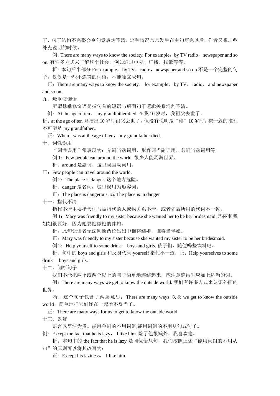 中考英语常见写作错误归纳15条_第2页