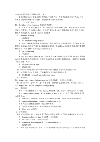 中考英语常见写作错误归纳15条