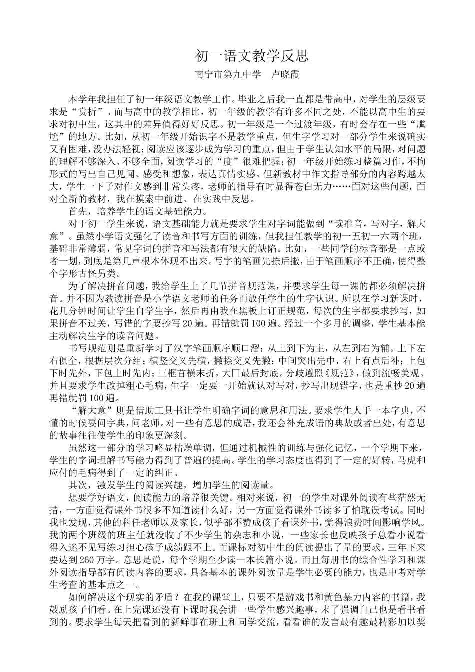 初一下语文反思(1)_第1页