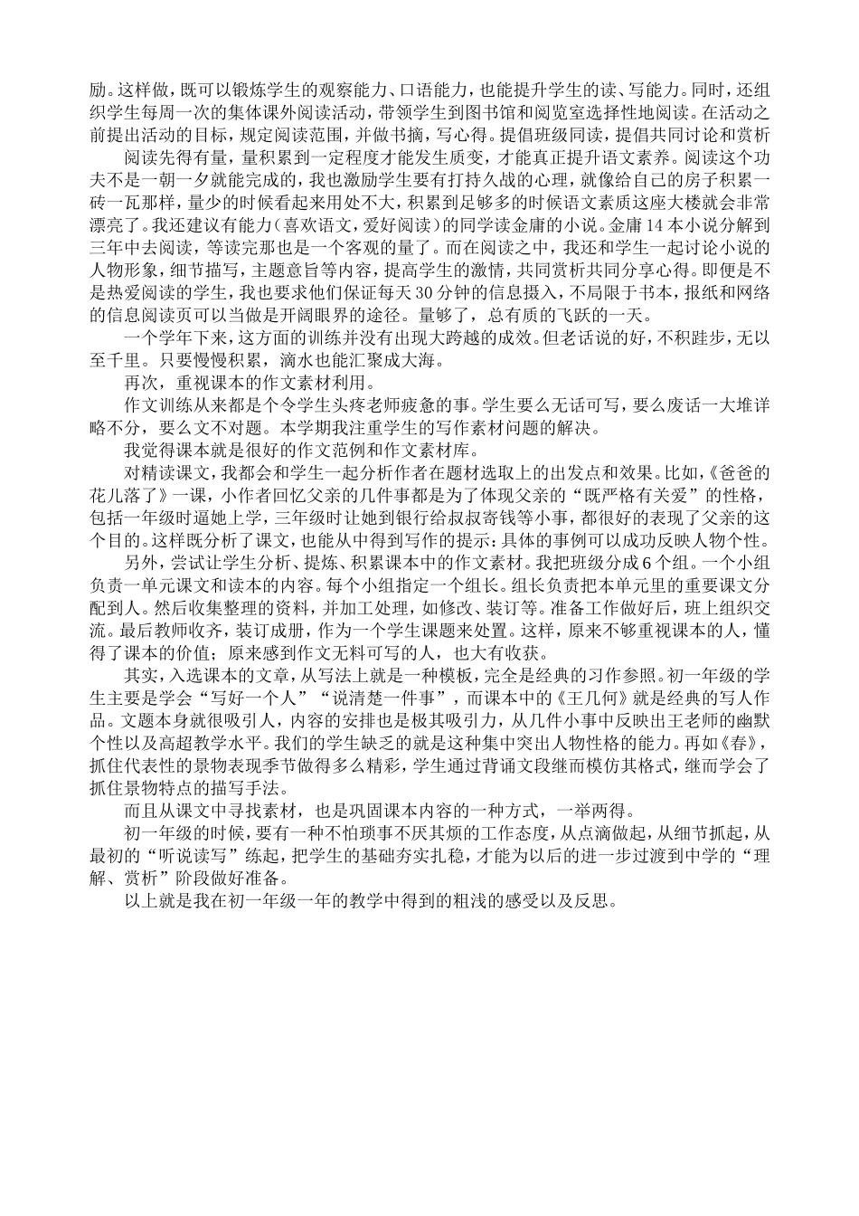 初一下语文反思(1)_第2页
