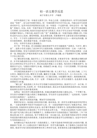 初一下语文反思(1)