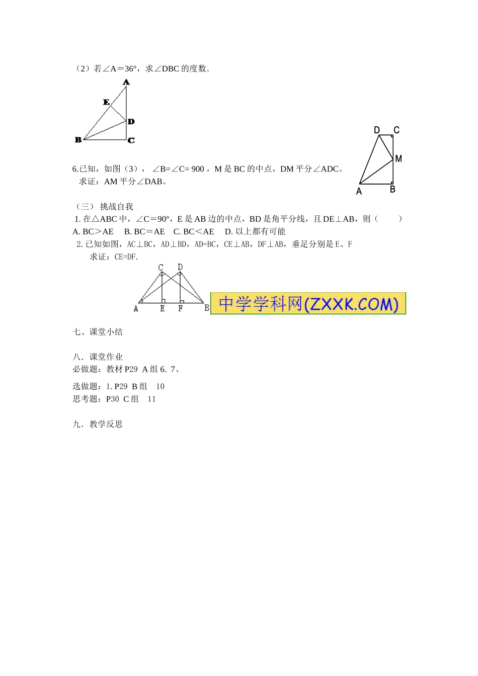 直角三角形复习二_第2页