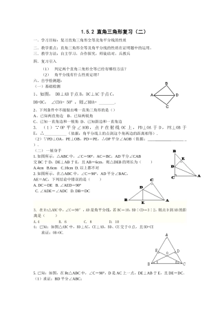 直角三角形复习二