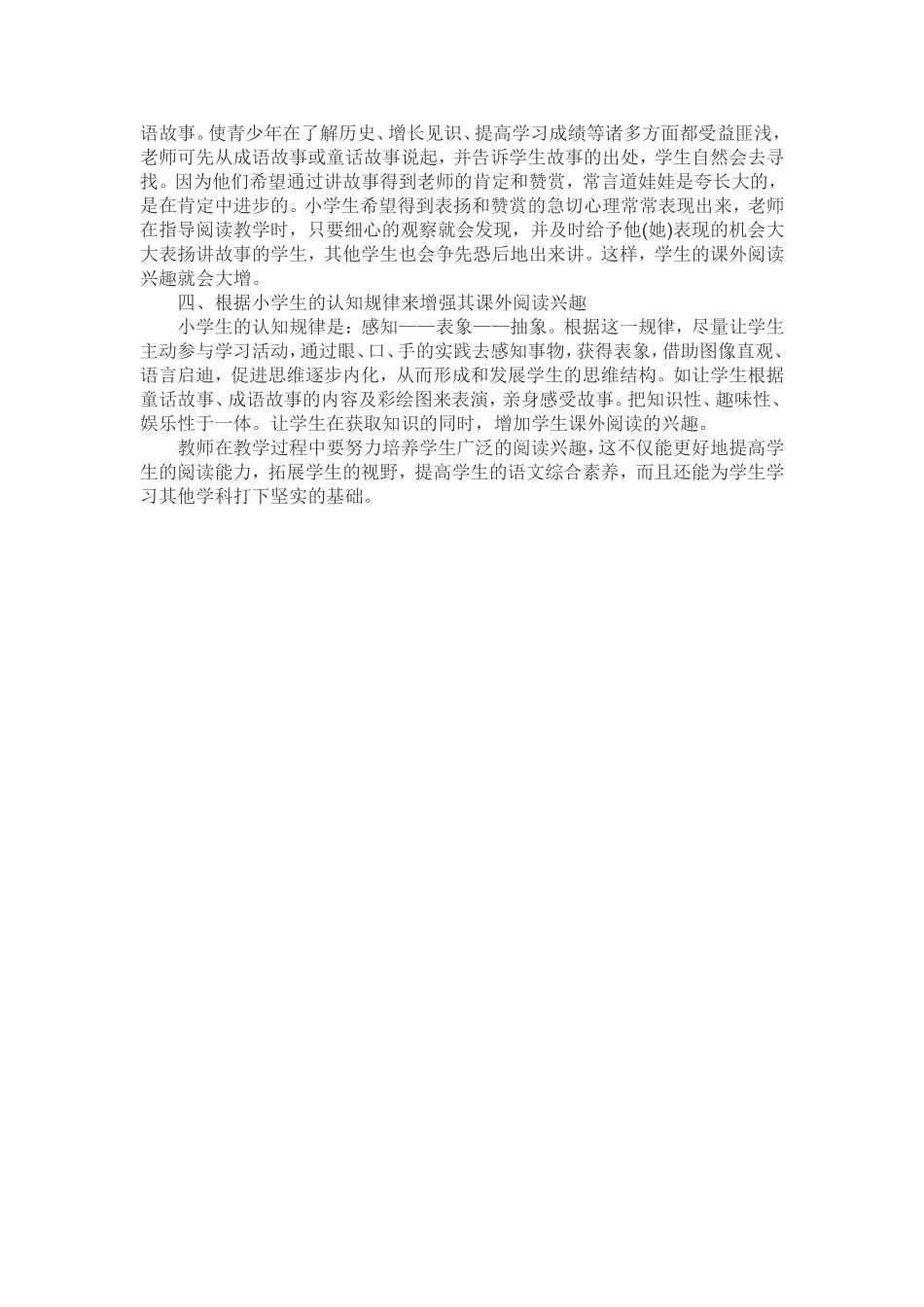 如何培养小学生良好的阅读兴趣_第2页