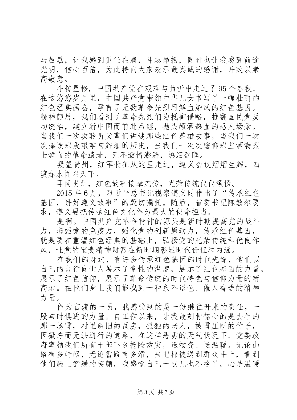 传承红色精神致辞演讲稿5篇_第3页