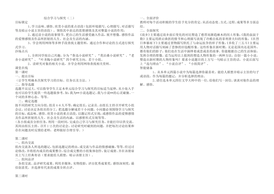 综合学习与探究_第1页