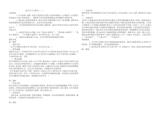 综合学习与探究