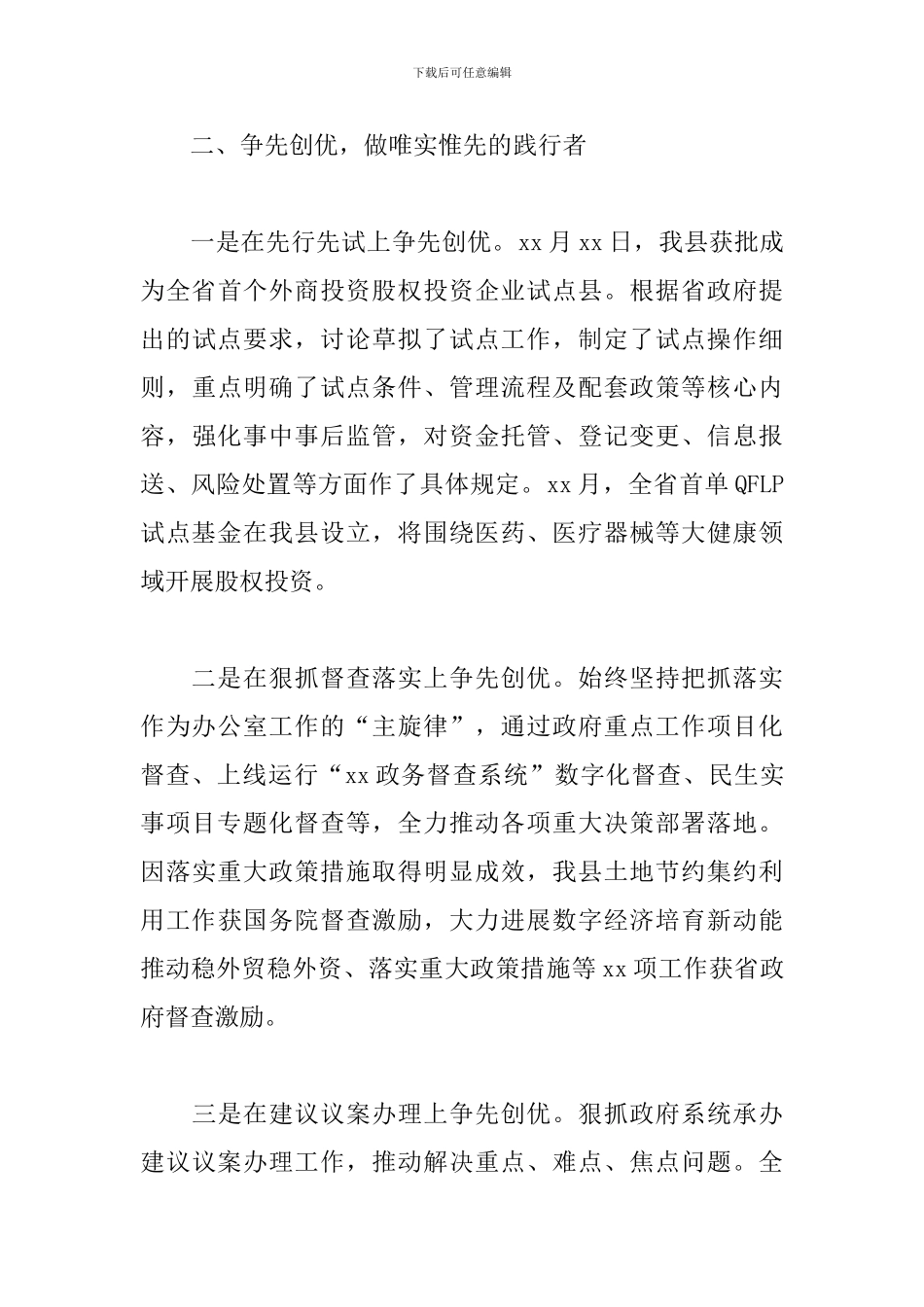 县政府办公室2024年上半年工作总结经典范文_第3页