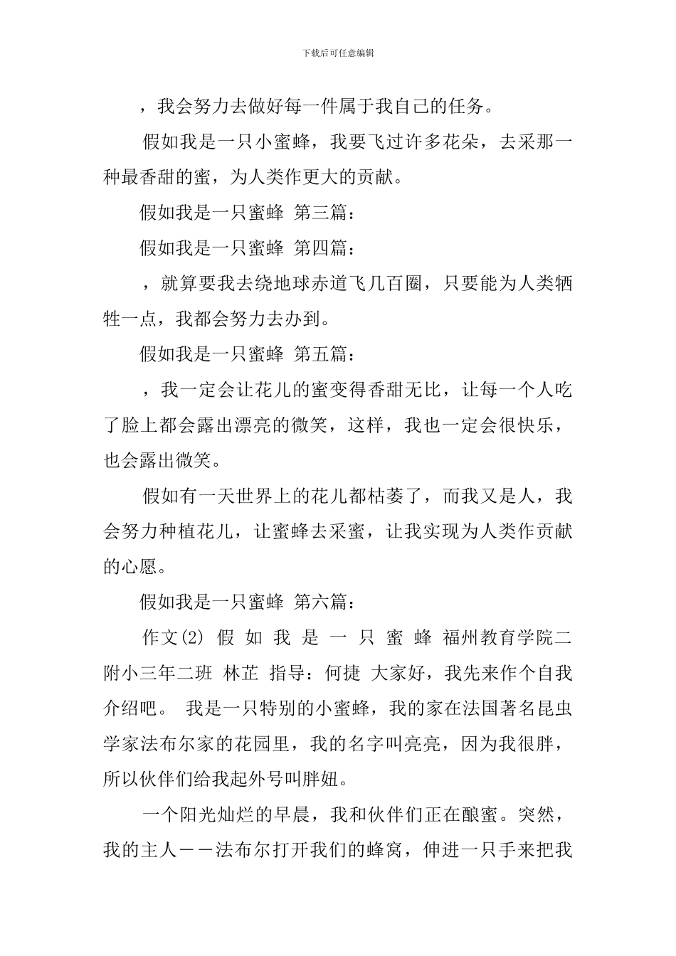 假如我是一只蜜蜂_第2页