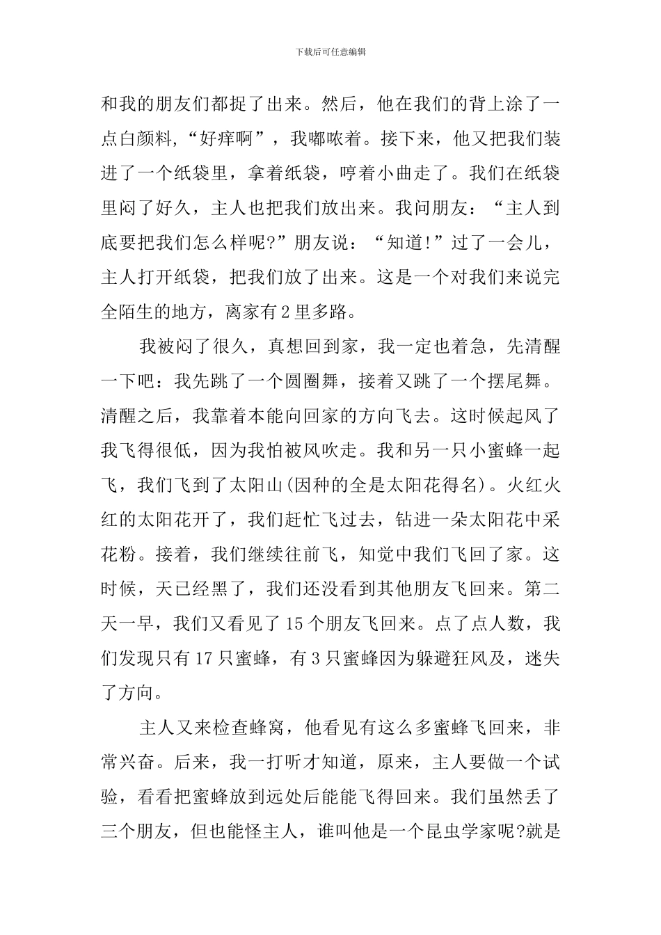 假如我是一只蜜蜂_第3页