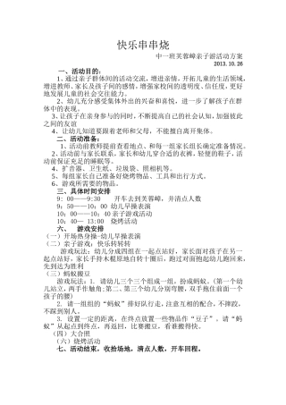 中一班第一学期亲子活动