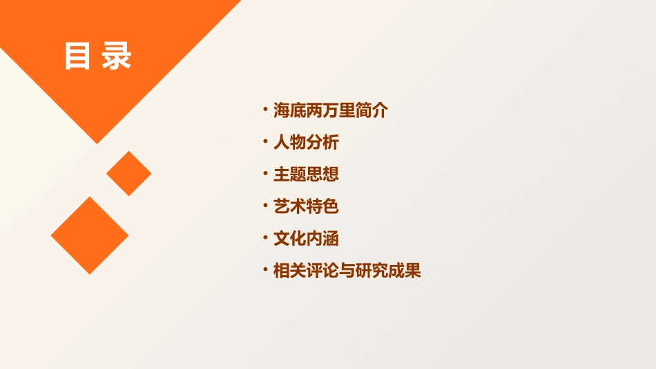 海底两万里知识竞赛课件_第2页