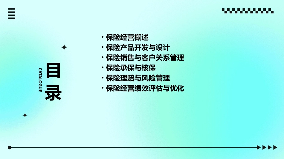 保险经营环节课件_第2页