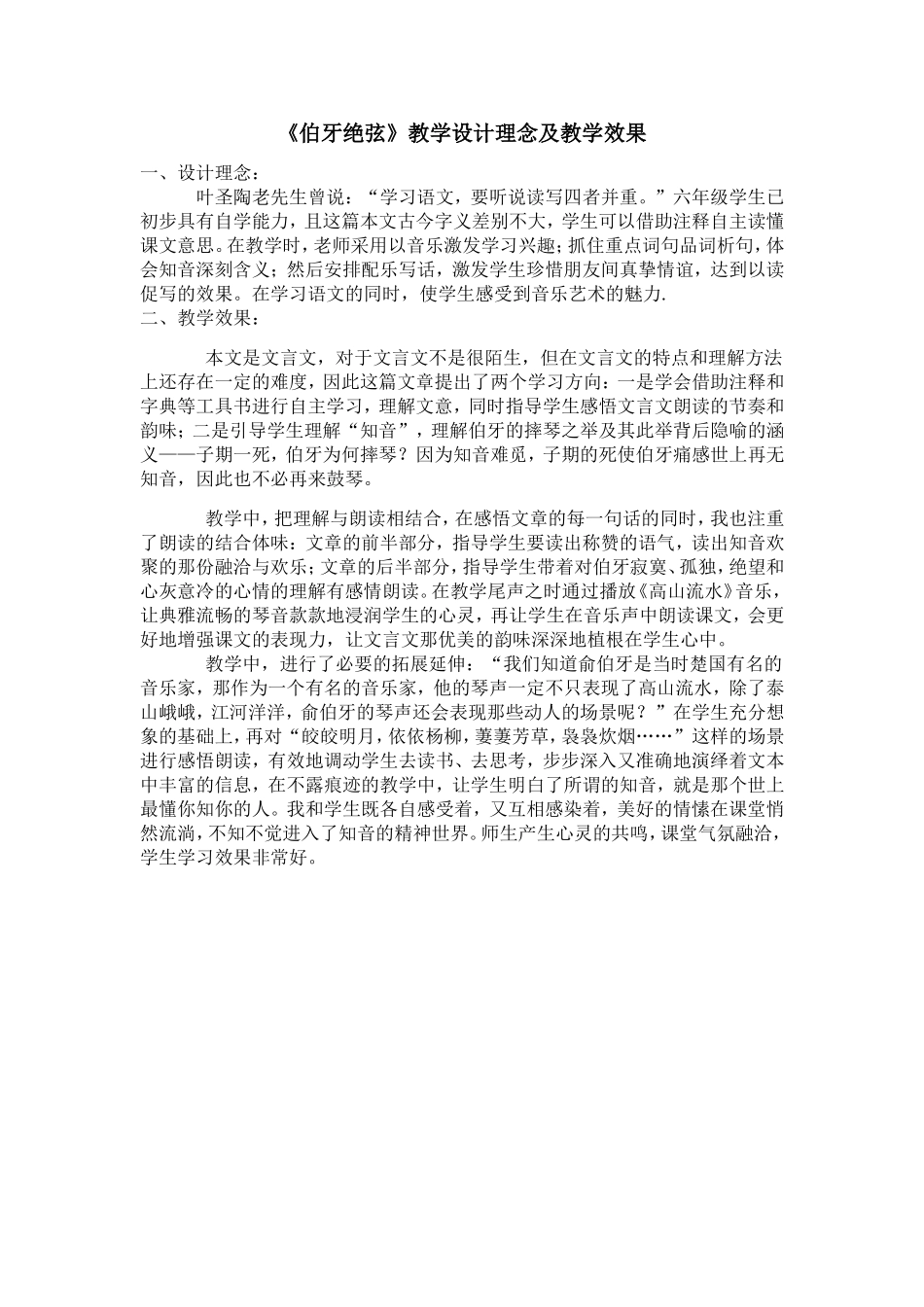 伯牙绝弦设计理念_第1页