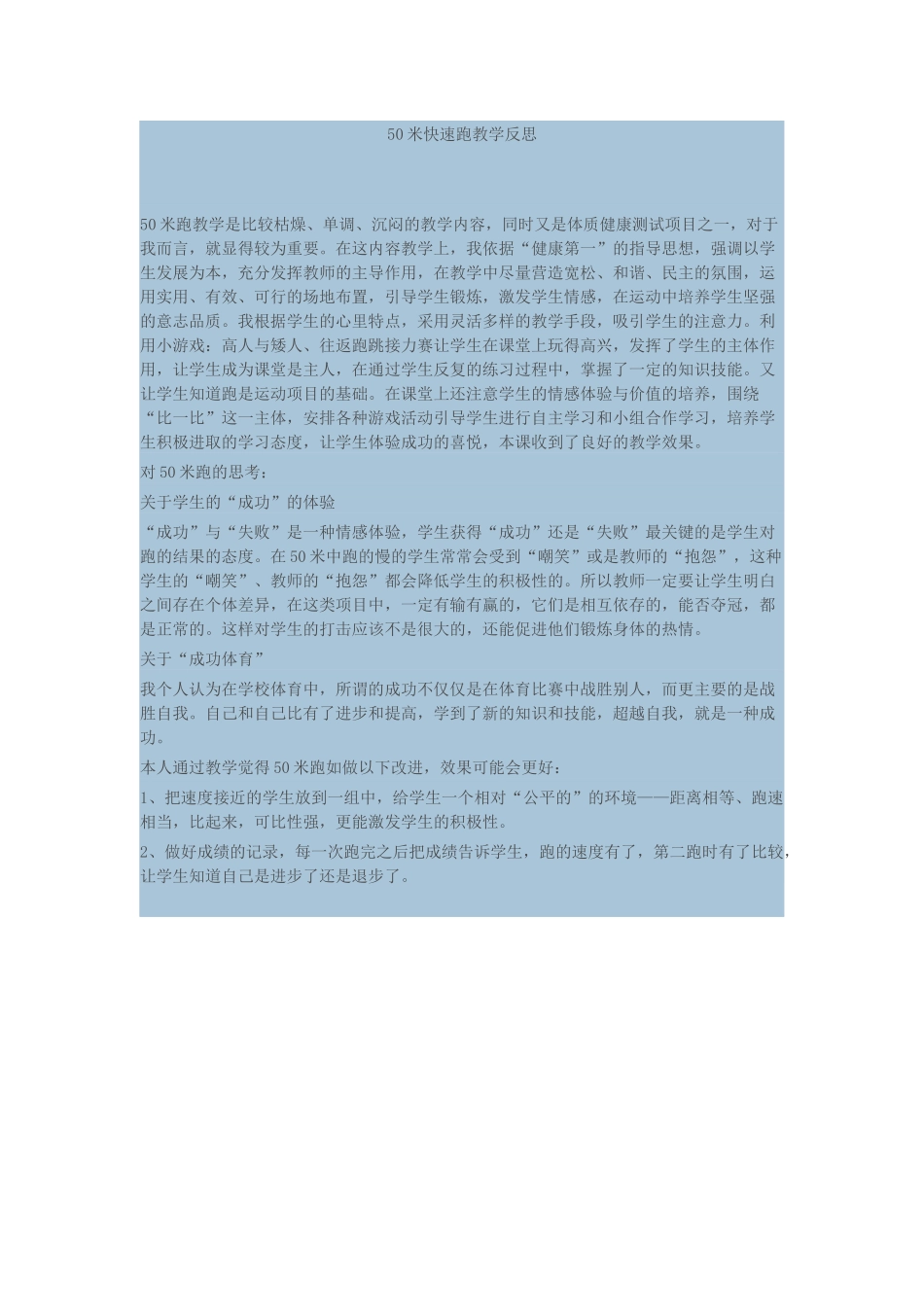 米快速跑教学反思_第1页