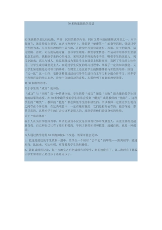 米快速跑教学反思