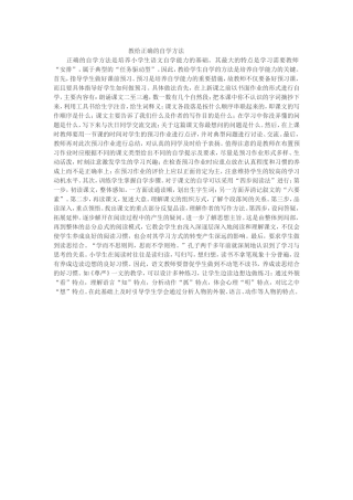 资源自学方法的培养