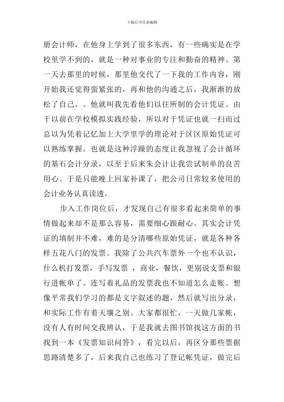 会计专业毕业生公司工作的实习报告范文_第2页