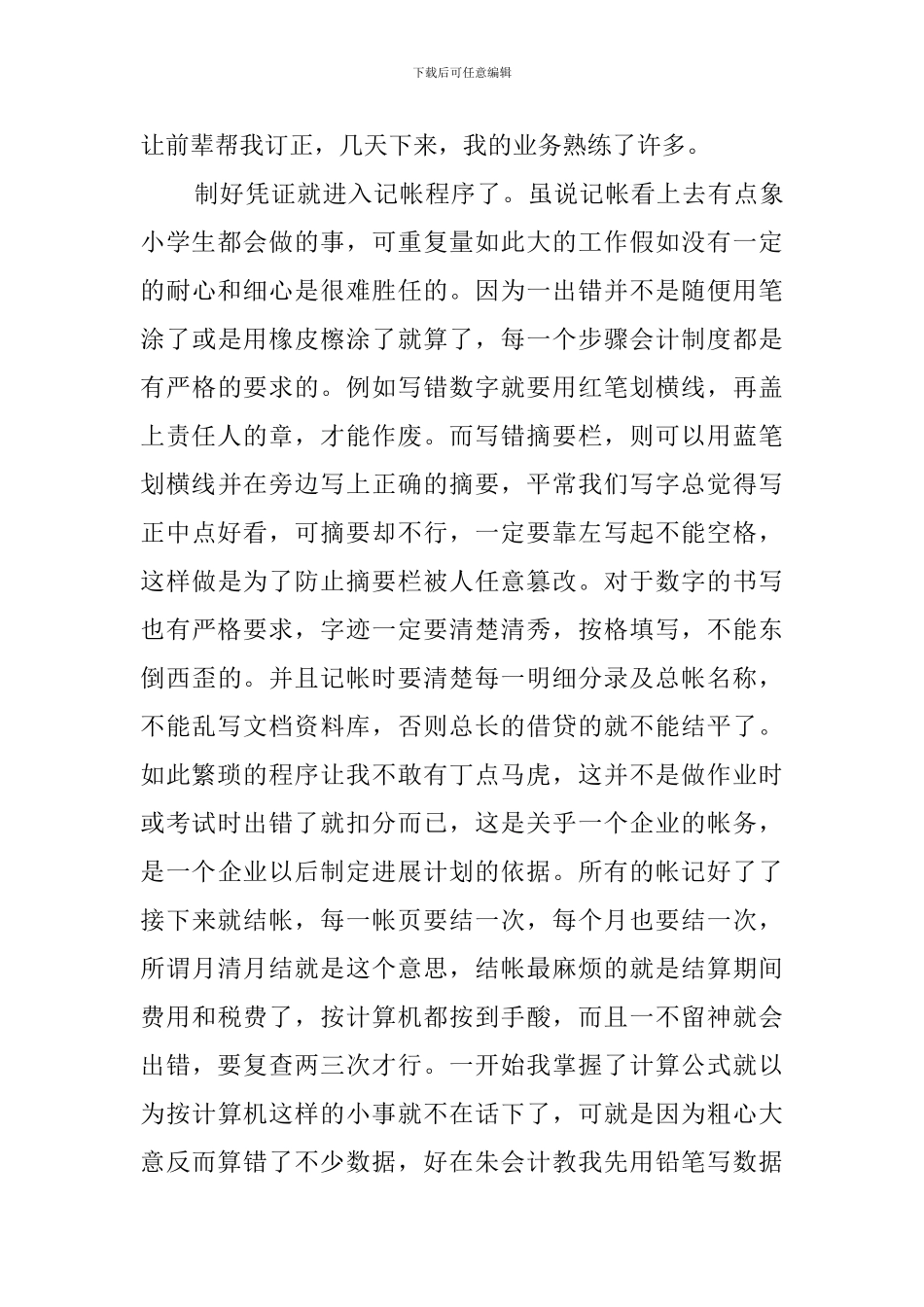 会计专业毕业生公司工作的实习报告范文_第3页