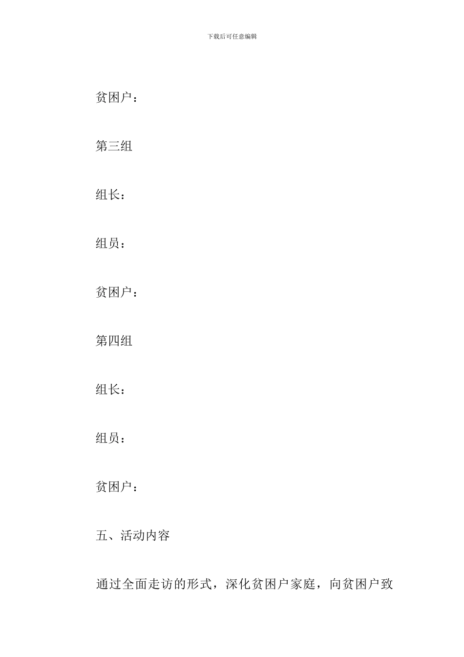 社区中秋节慰问活动方案_第3页