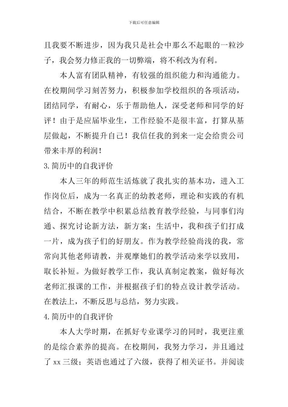 简历中的自我评价_第2页