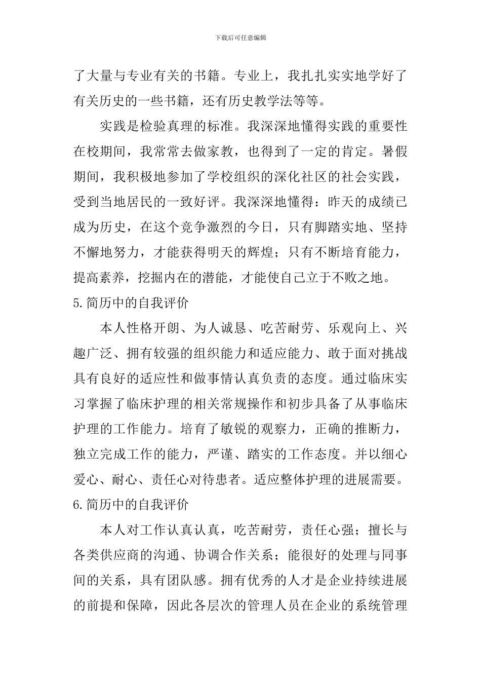 简历中的自我评价_第3页