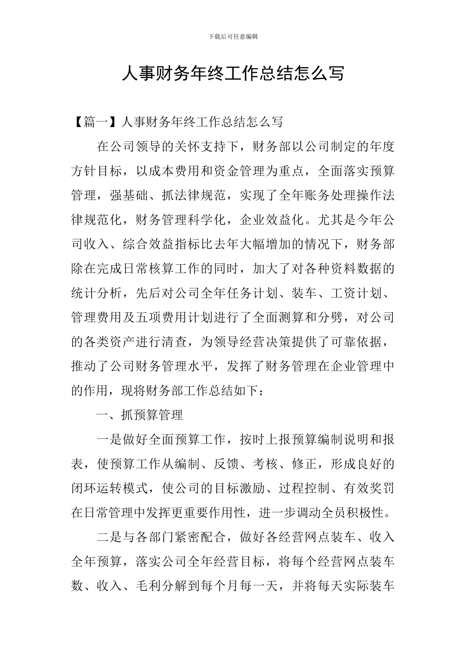 人事财务年终工作总结怎么写_第1页