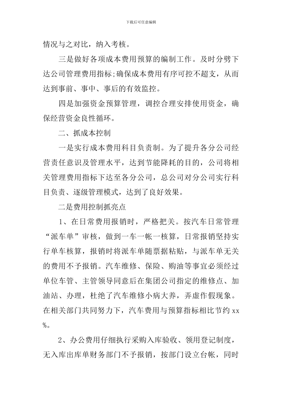 人事财务年终工作总结怎么写_第2页