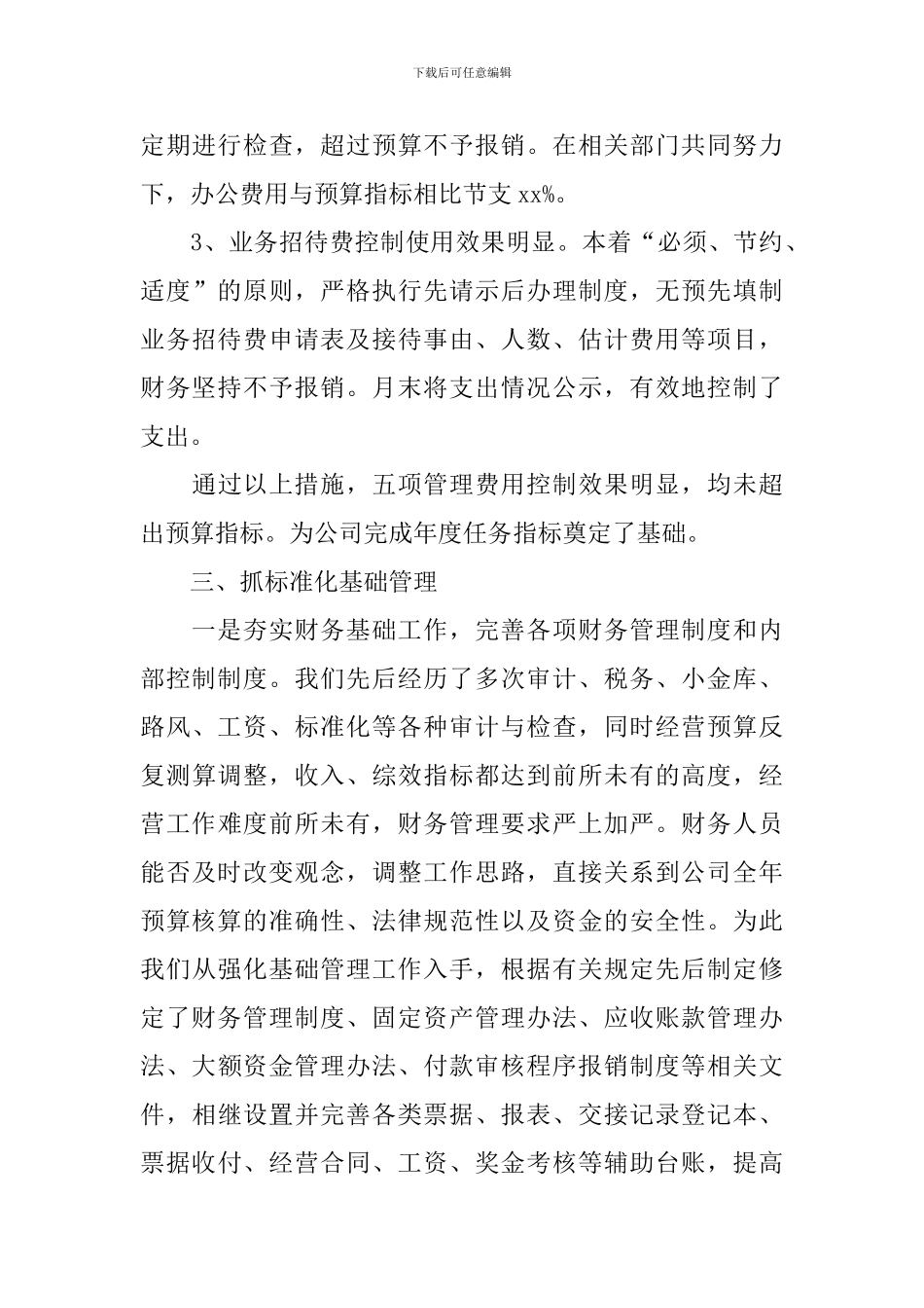 人事财务年终工作总结怎么写_第3页