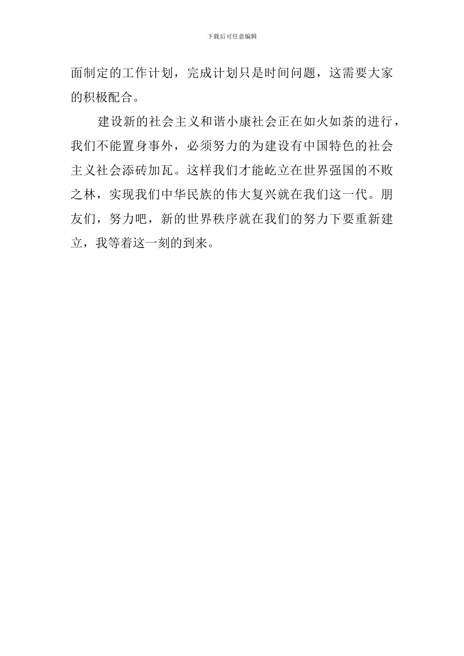 新时代中学团支部优秀工作计划_第3页