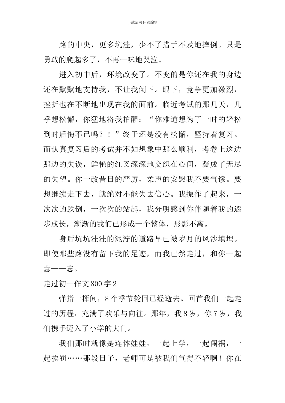 走过初一作文800字_第2页