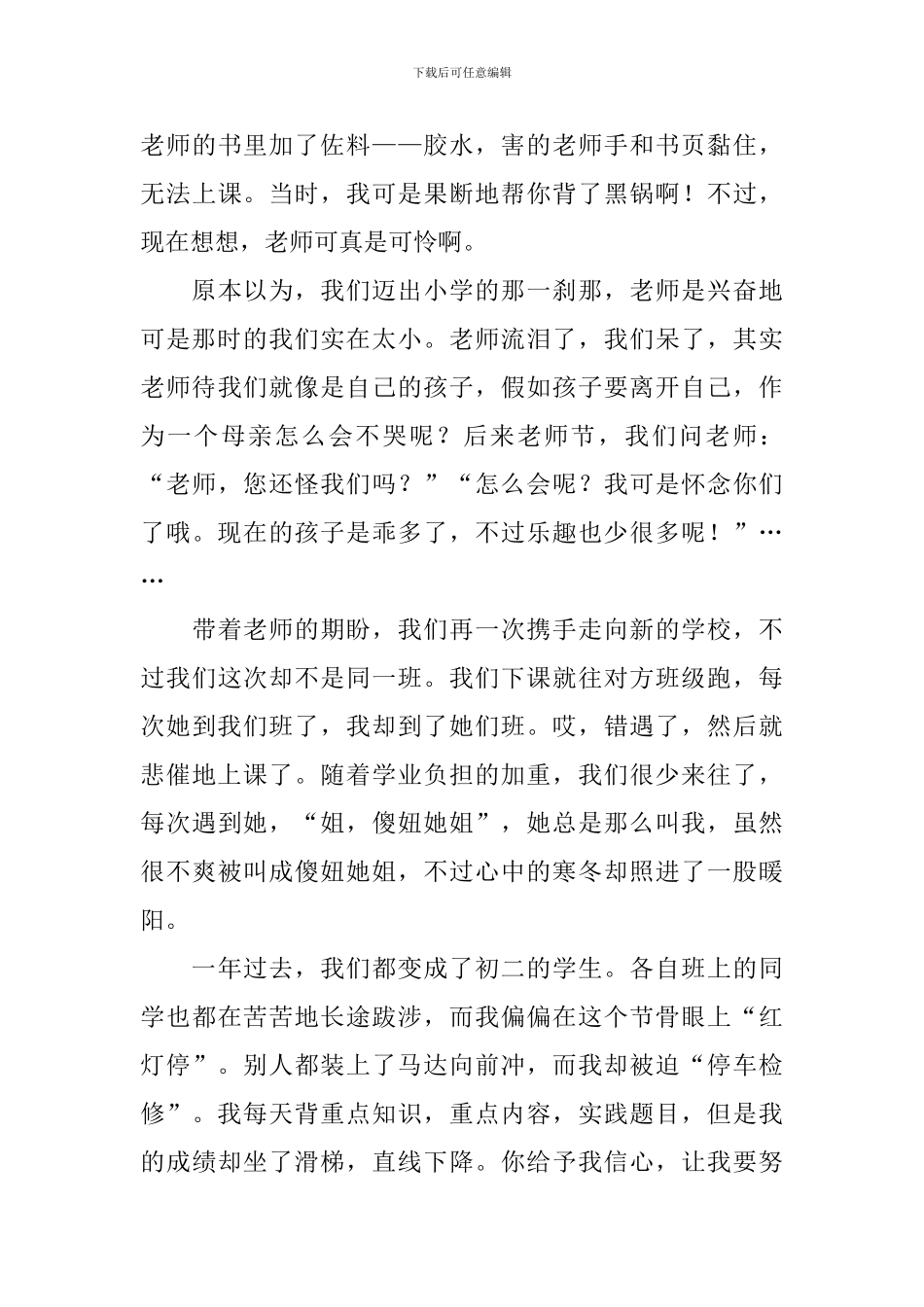 走过初一作文800字_第3页