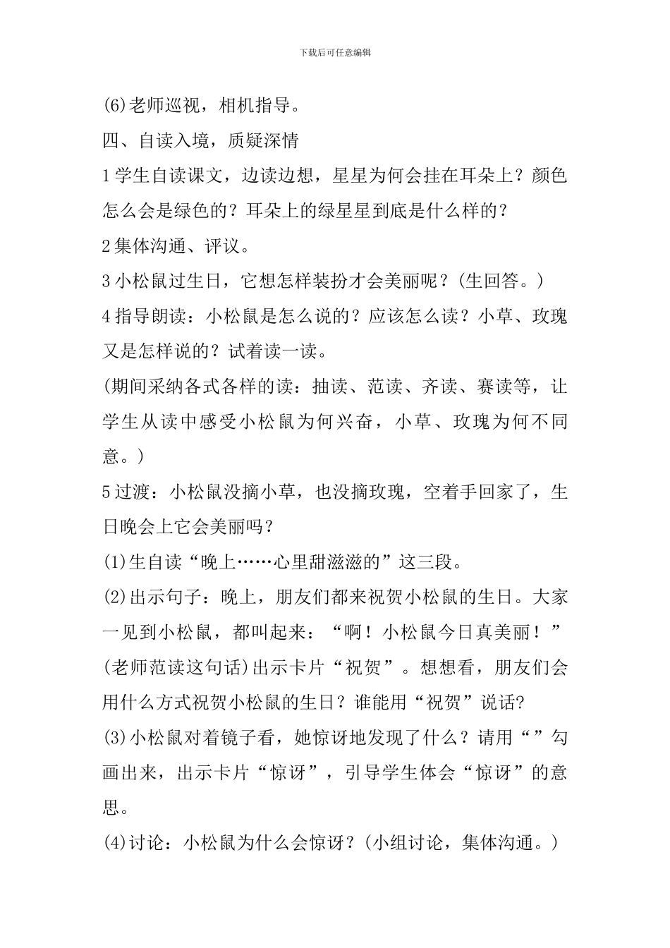 二年级语文下册《耳朵上的绿星星》教案设计_第3页