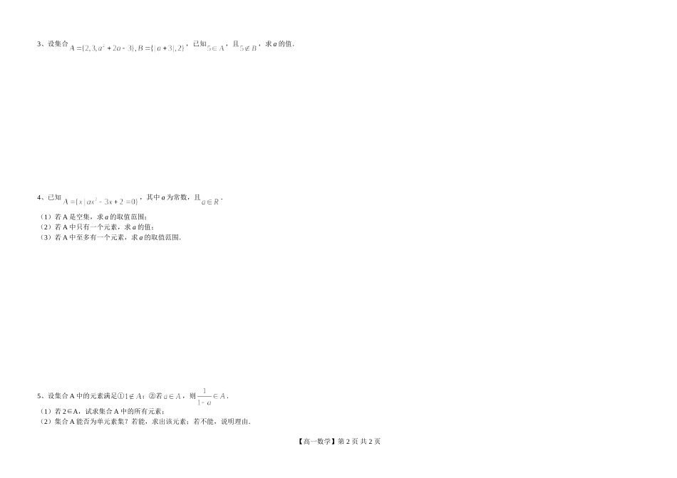 河南省新野三高高一上学期数学（北师大版）必修一导学案总编第001：第1章集合的含义与表示_第2页