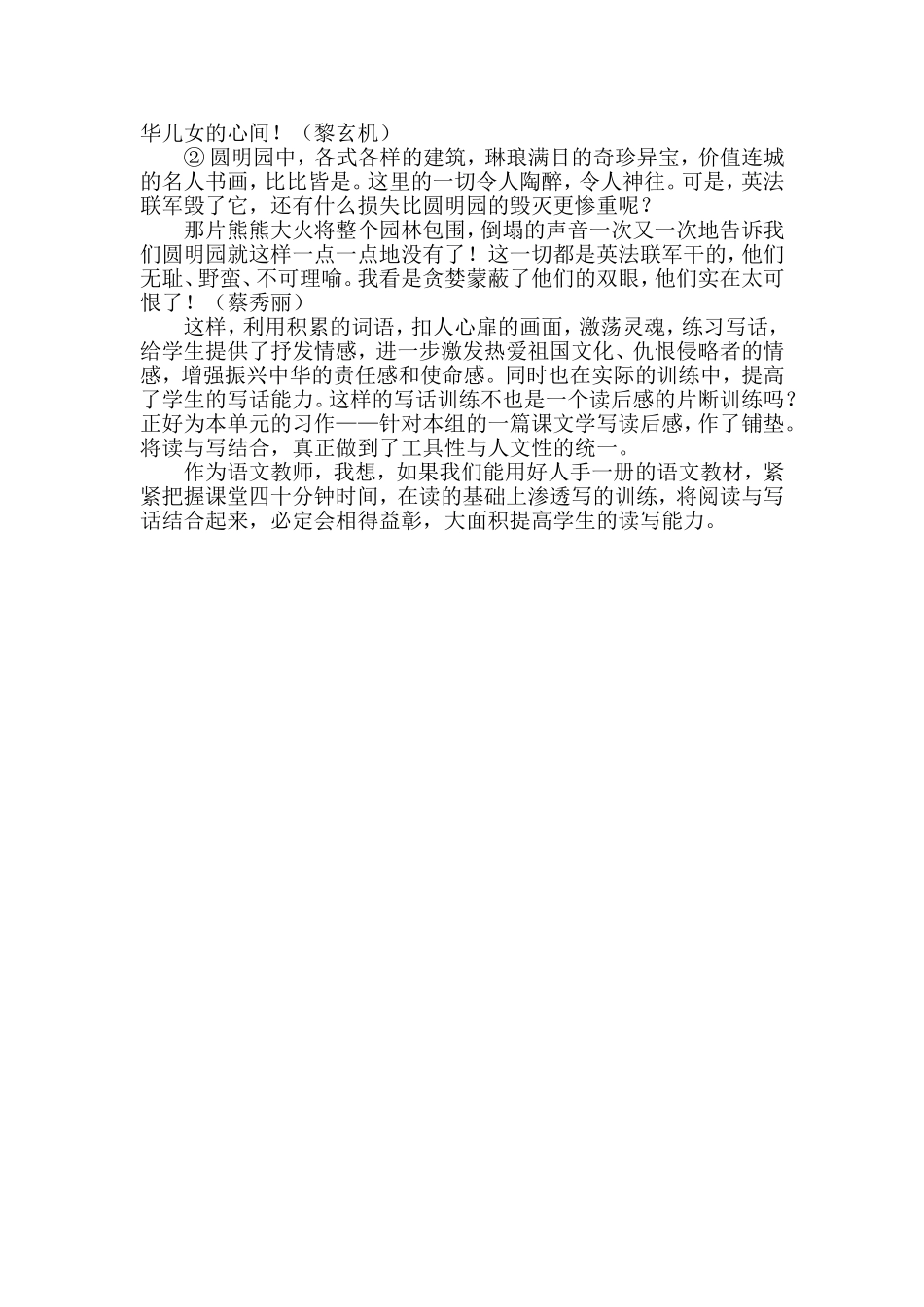 圆明园的毁灭课后反思_第2页