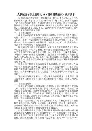圆明园的毁灭课后反思