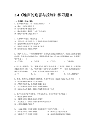 噪声的危害与控制练习题A