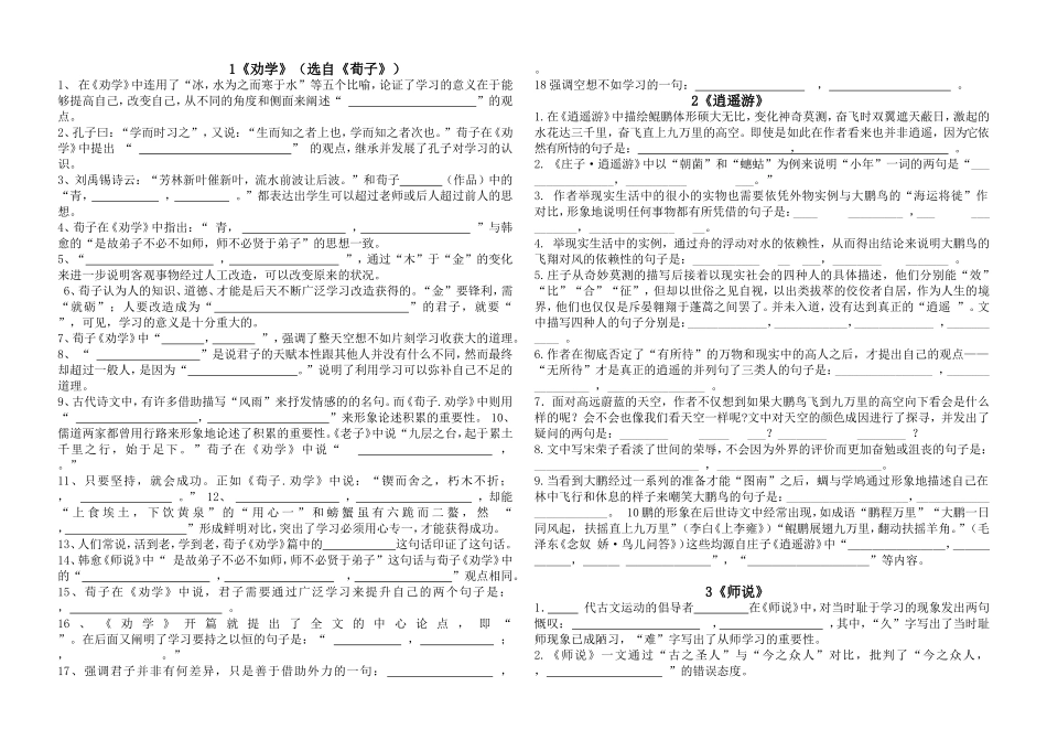 高中语文14篇诗歌默写题_第1页