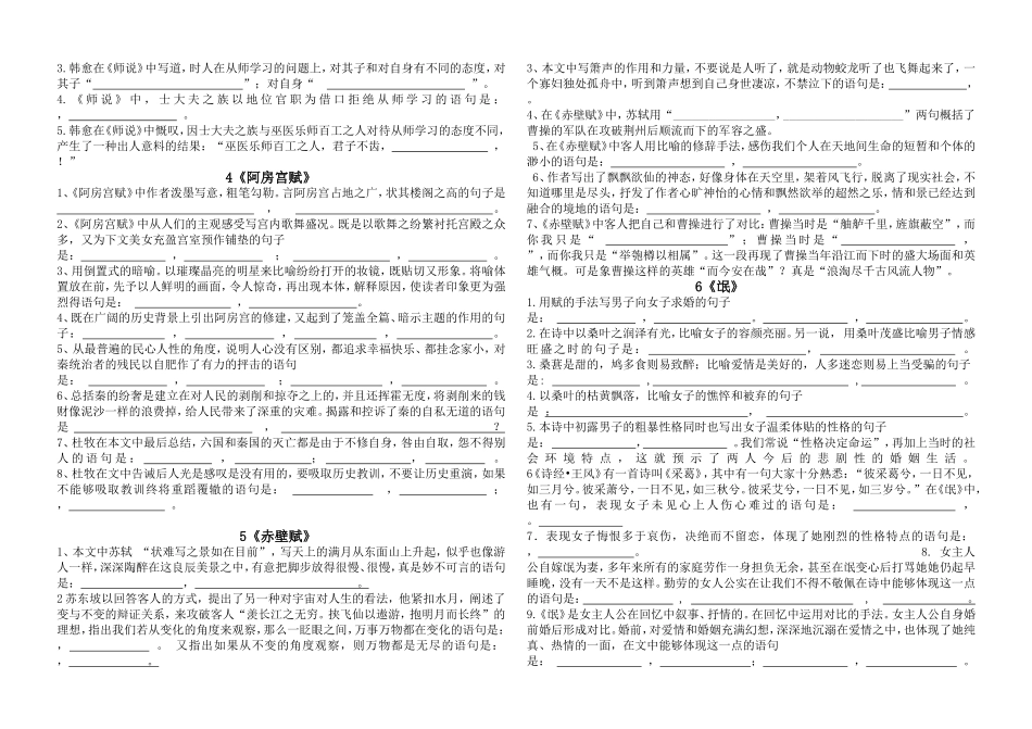 高中语文14篇诗歌默写题_第2页