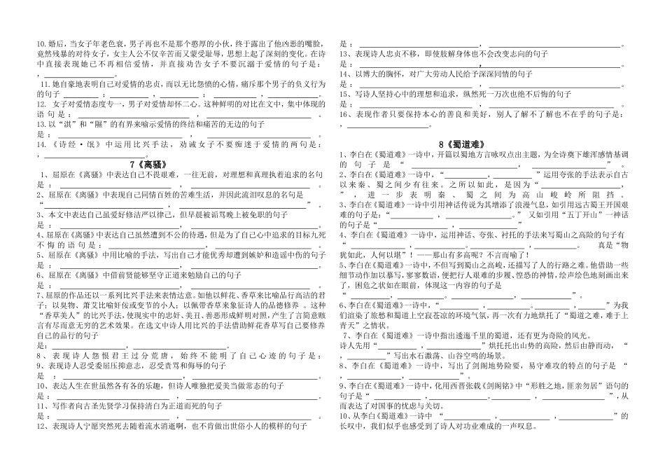 高中语文14篇诗歌默写题_第3页