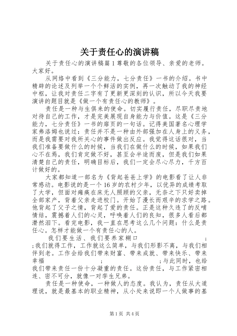 关于责任心的演讲_第1页