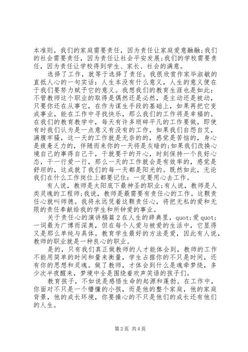 关于责任心的演讲_第2页