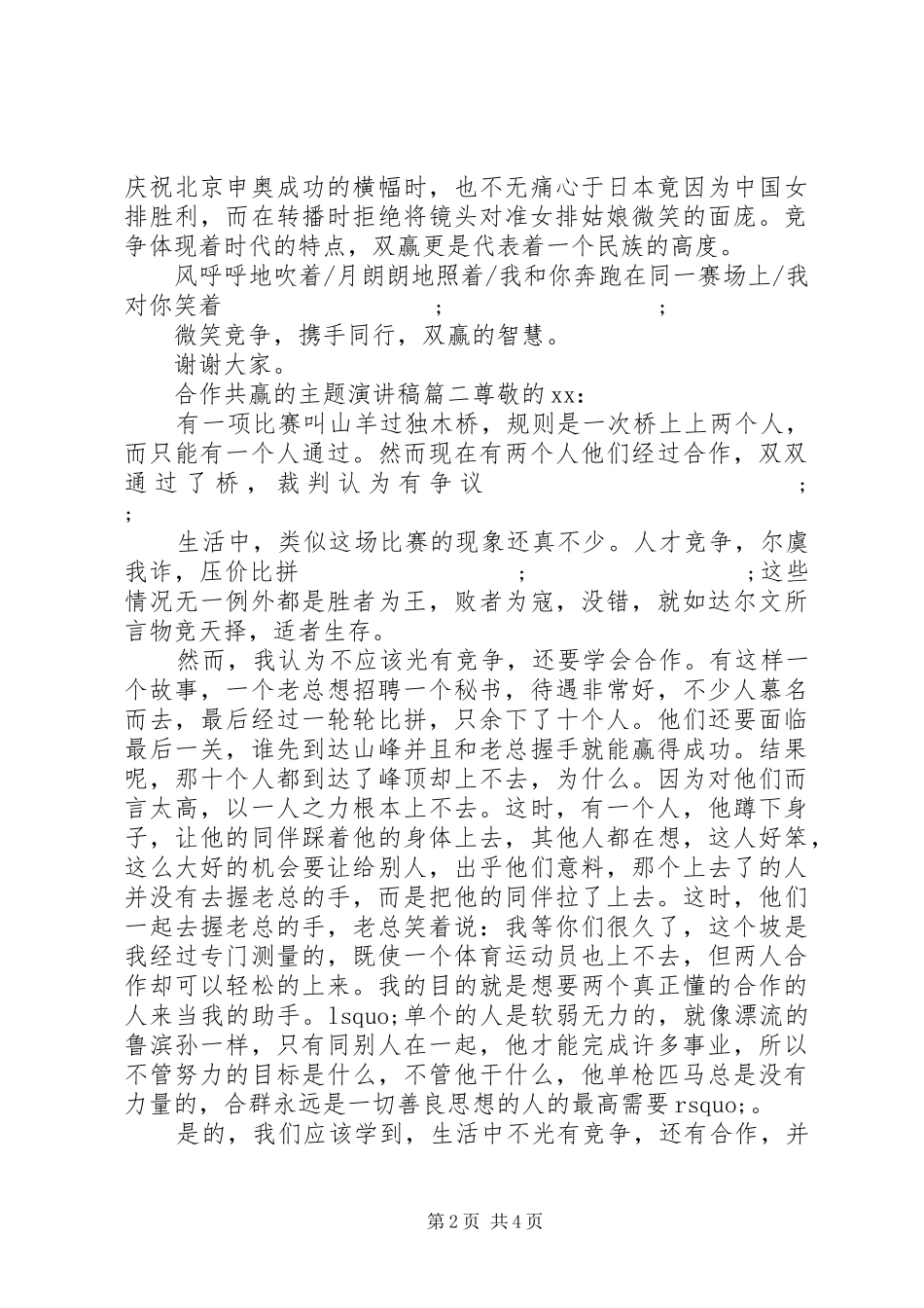 合作共赢的主题演讲稿范文_第2页