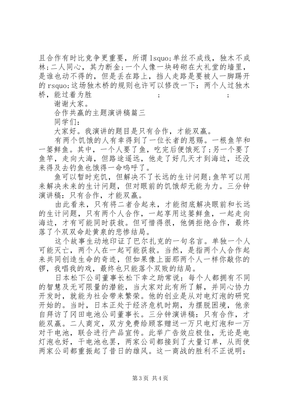 合作共赢的主题演讲稿范文_第3页