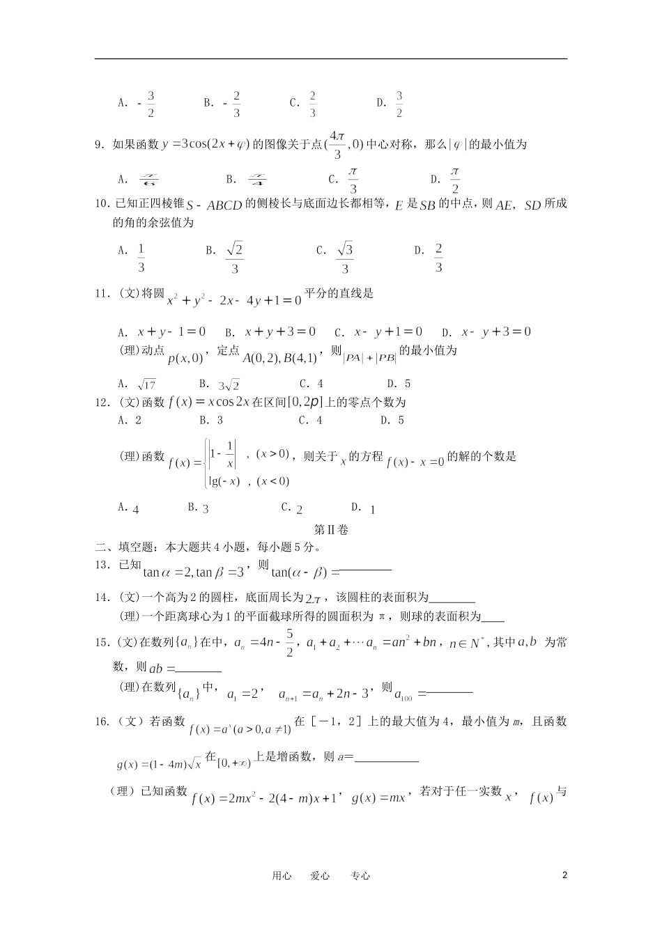 云南省曲靖市茚旺高级中学2012-2013学年高二数学9月月考试题(无答案)新人教A版_第2页