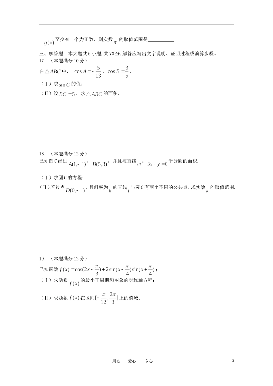 云南省曲靖市茚旺高级中学2012-2013学年高二数学9月月考试题(无答案)新人教A版_第3页