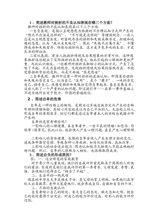 教师心理培训作业题