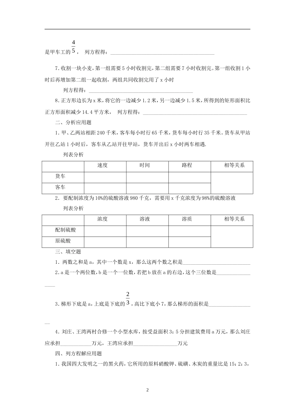 七年级数学下册-第五章一元一次方程复习教案-浙教版_第2页