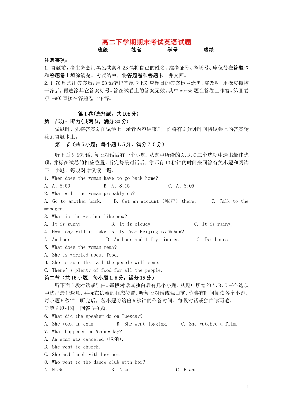 云南省德宏州潞西市芒市中学2012-2013学年高二英语下学期期末考试试题新人教版_第1页