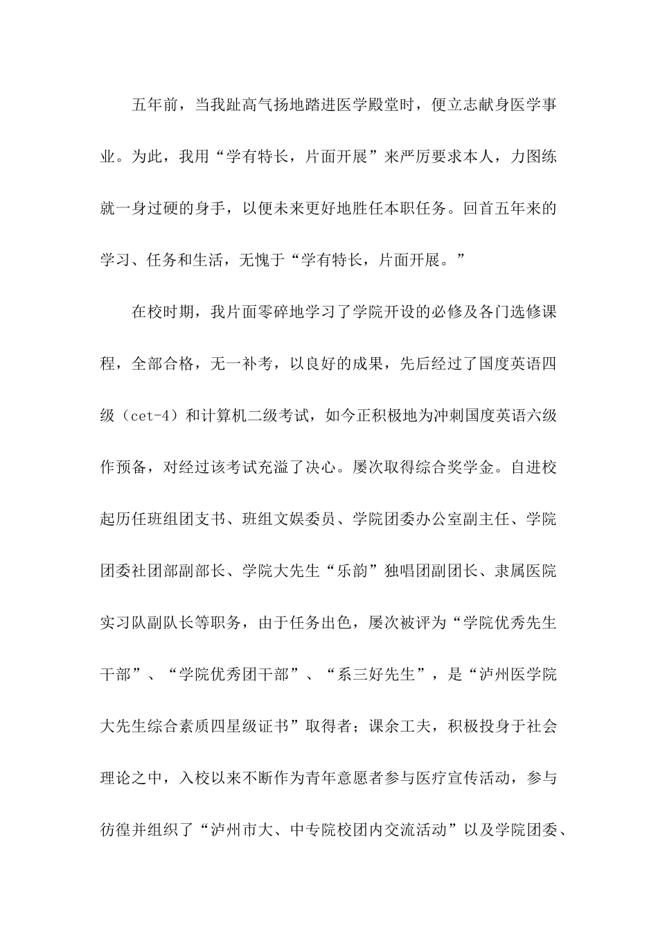 临床医学专业求职信 (5)_第2页